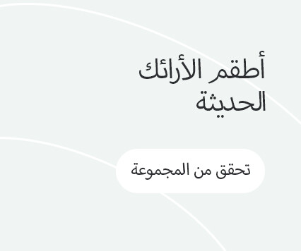 أطقم الأرائك الحديثة