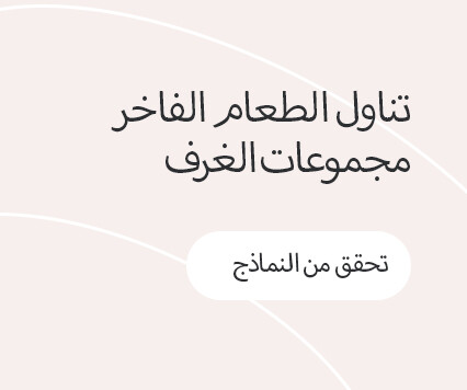 مجموعات غرف الطعام الفاخرة